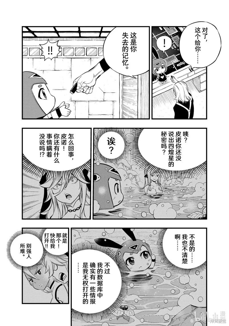 第255话-伊甸星原-真岛浩(真島ヒロ)（第5张）