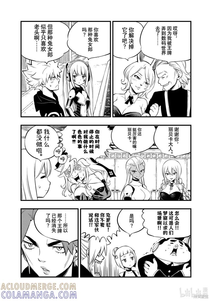 第255话-伊甸星原-真岛浩(真島ヒロ)（第2张）