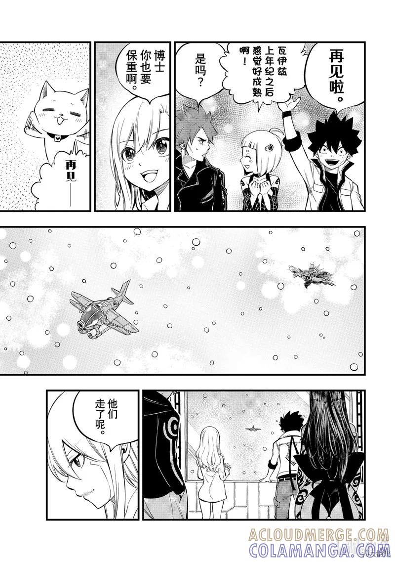 第255话-伊甸星原-真岛浩(真島ヒロ)（第10张）