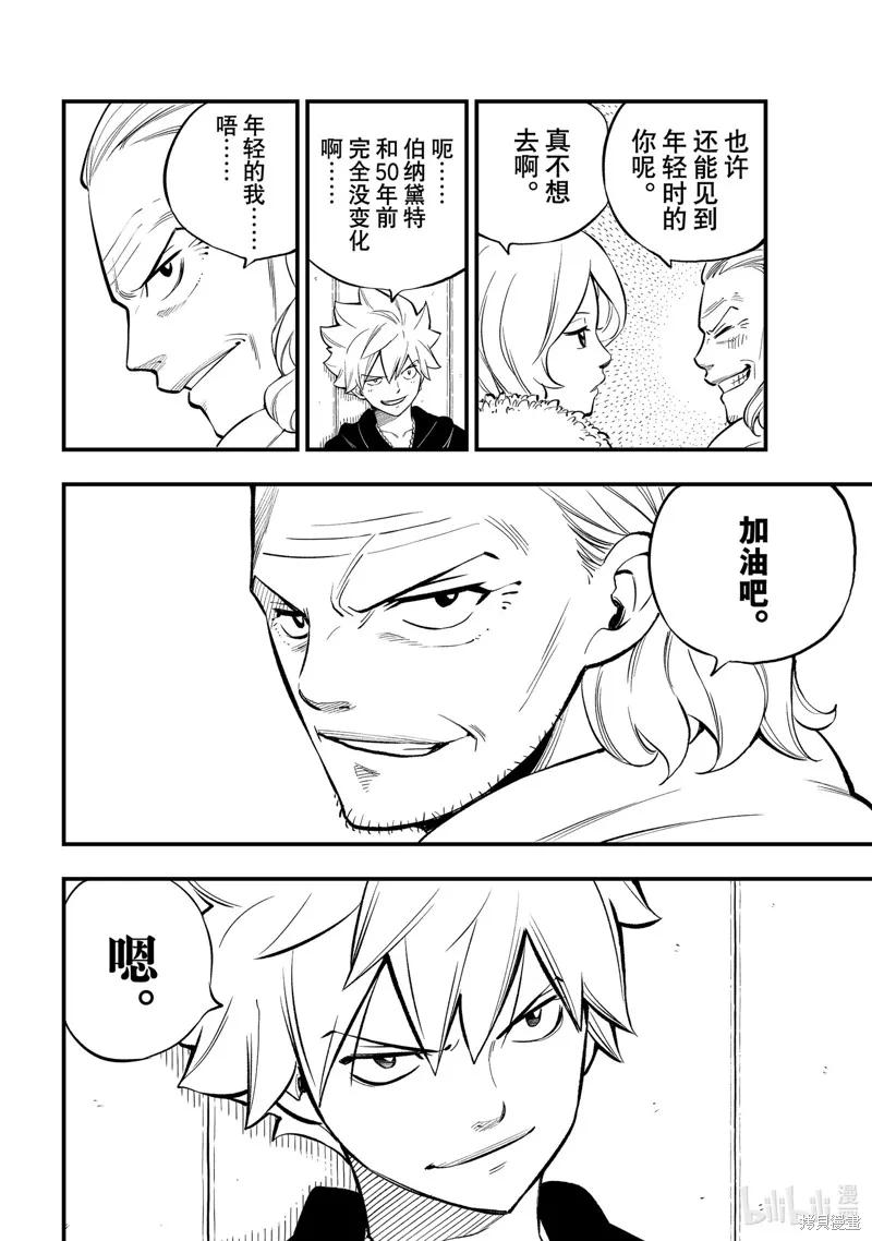 第255话-伊甸星原-真岛浩(真島ヒロ)（第9张）