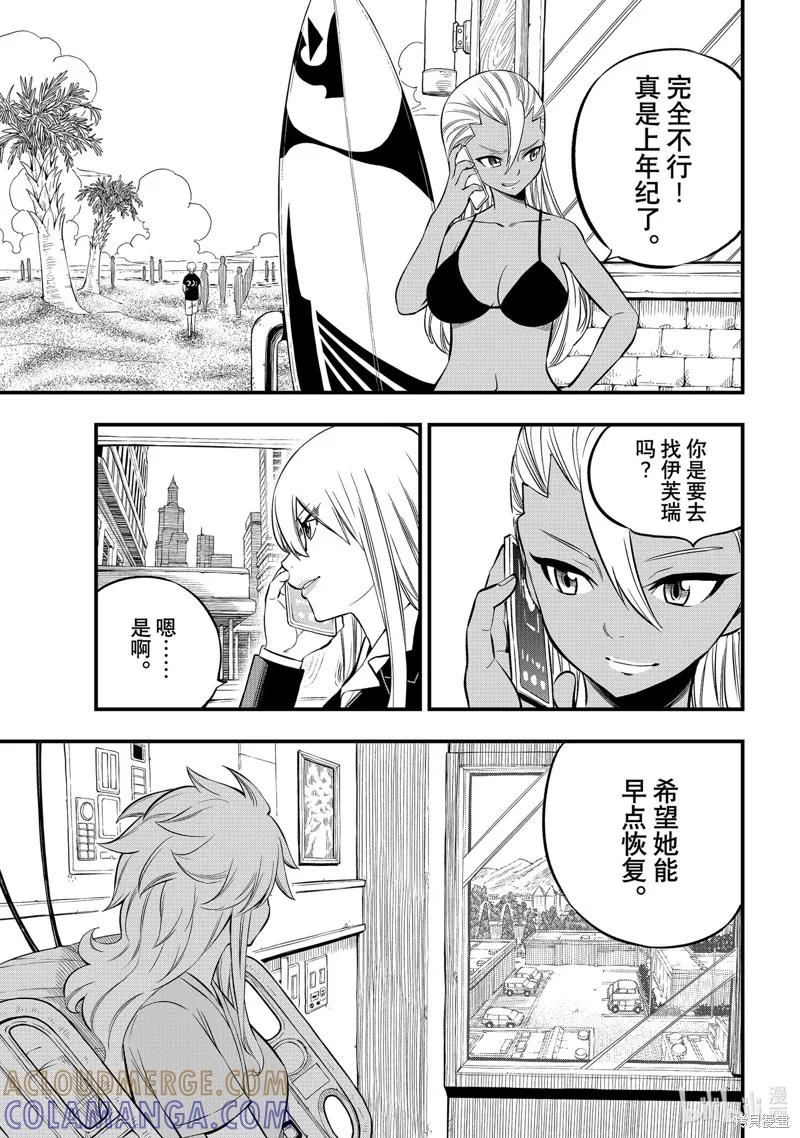第256话-伊甸星原-真岛浩(真島ヒロ)（第18张）