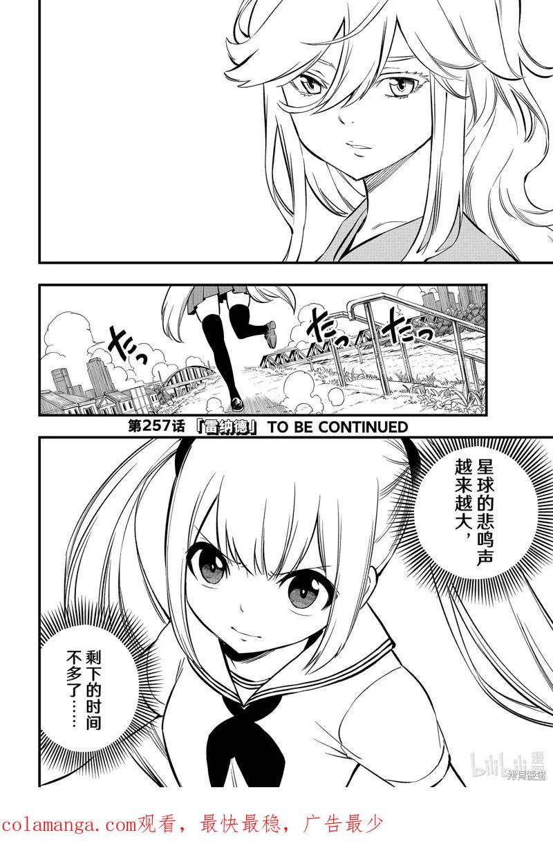 第256话-伊甸星原-真岛浩(真島ヒロ)（第19张）