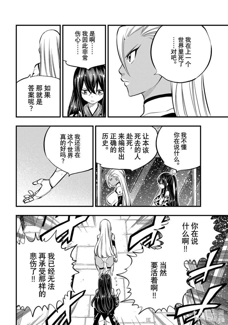 第256话-伊甸星原-真岛浩(真島ヒロ)（第9张）