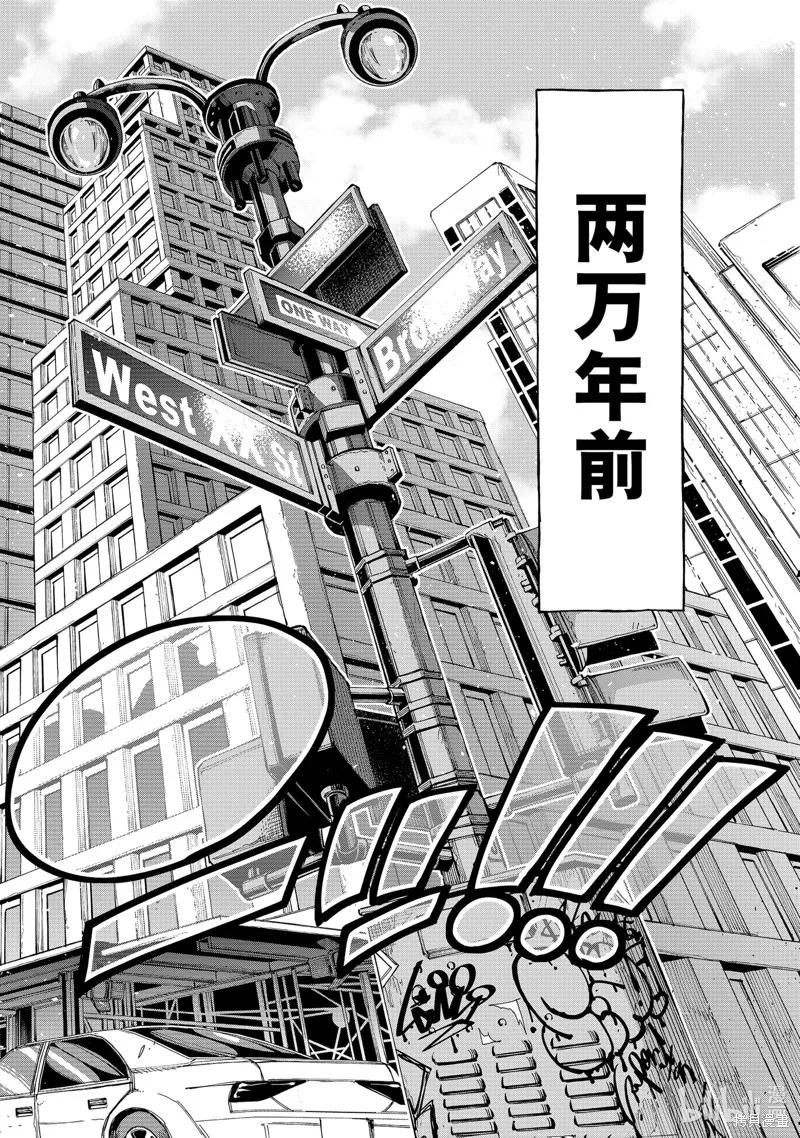 第256话-伊甸星原-真岛浩(真島ヒロ)（第15张）