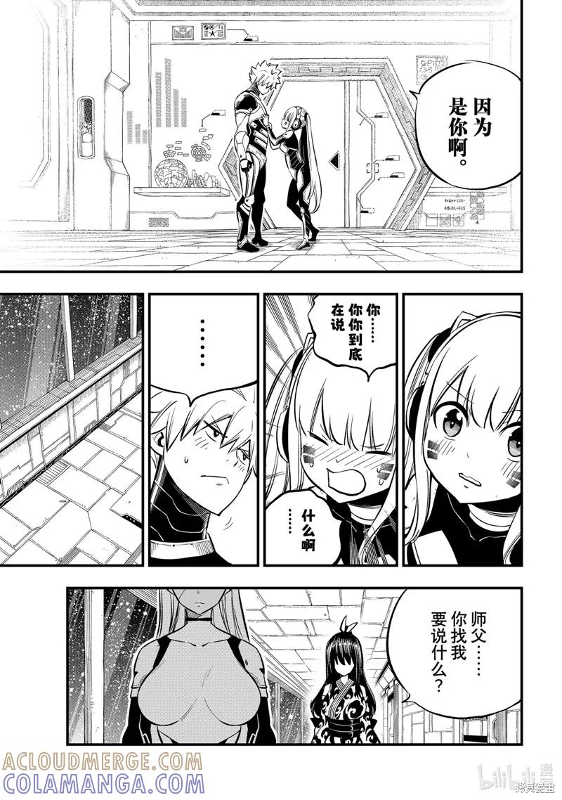 第256话-伊甸星原-真岛浩(真島ヒロ)（第8张）