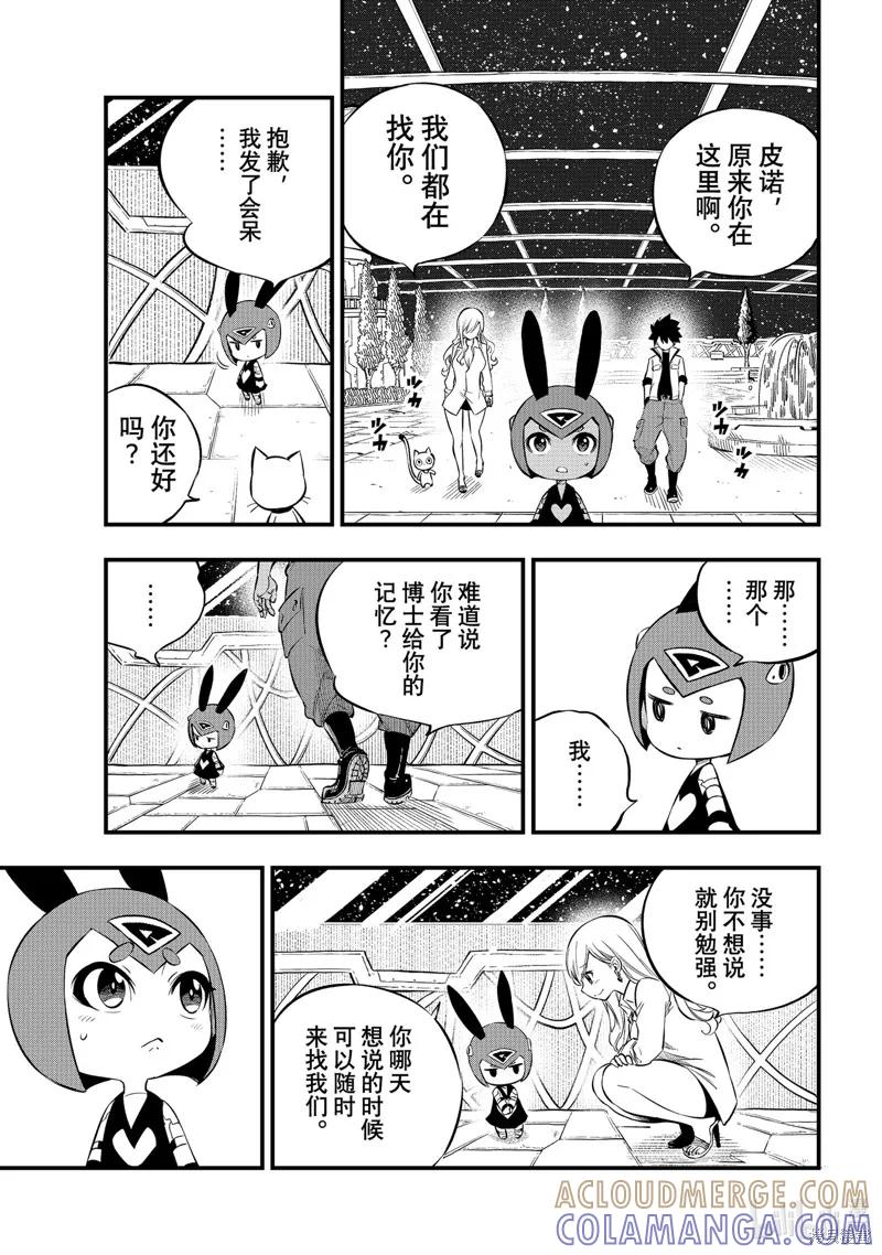 第256话-伊甸星原-真岛浩(真島ヒロ)（第4张）