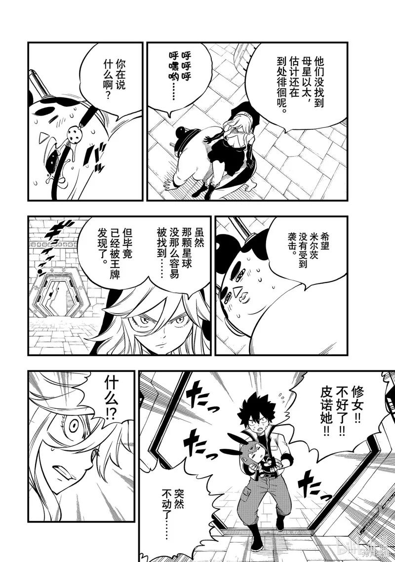 第256话-伊甸星原-真岛浩(真島ヒロ)（第13张）