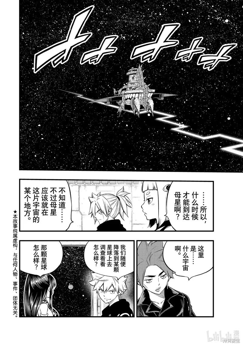 第256话-伊甸星原-真岛浩(真島ヒロ)（第1张）