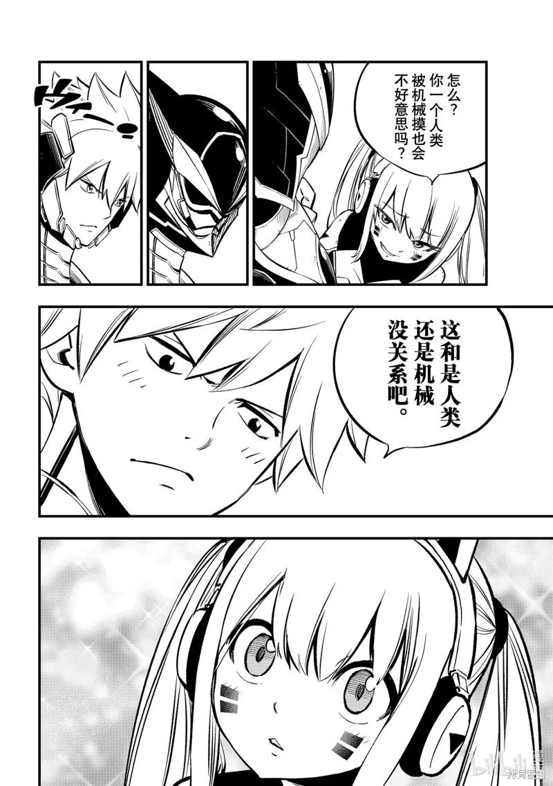 第256话-伊甸星原-真岛浩(真島ヒロ)（第7张）