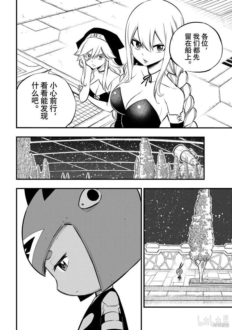 第256话-伊甸星原-真岛浩(真島ヒロ)（第3张）
