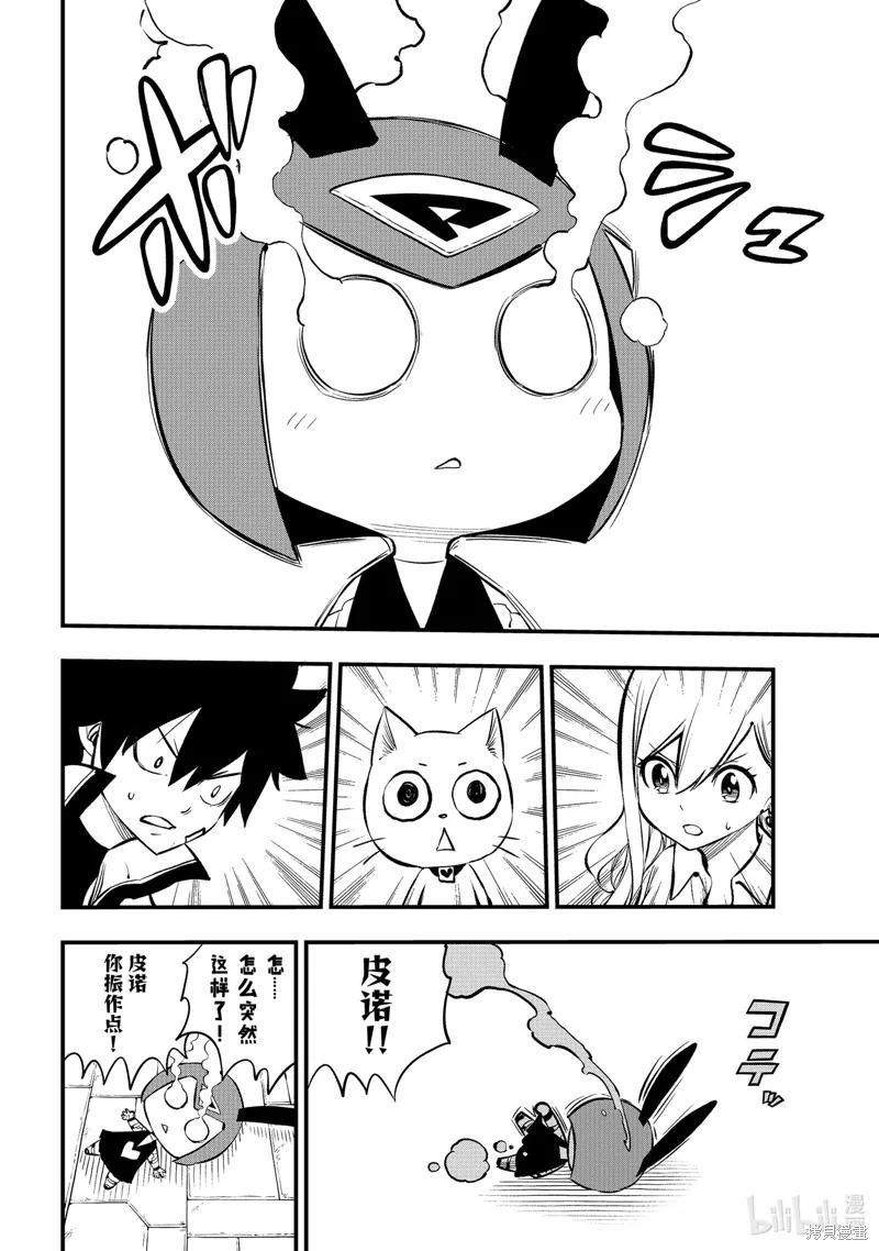 第256话-伊甸星原-真岛浩(真島ヒロ)（第5张）