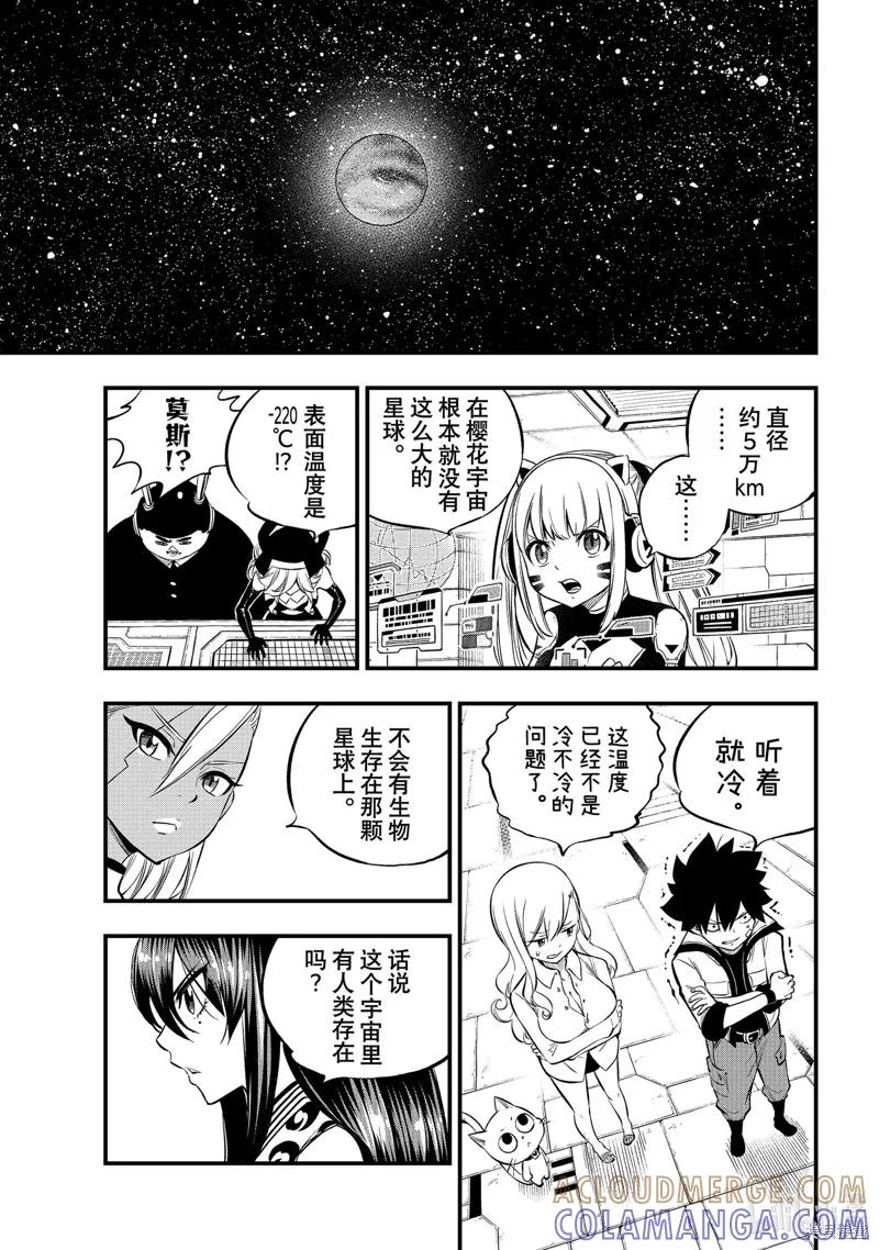 第256话-伊甸星原-真岛浩(真島ヒロ)（第2张）