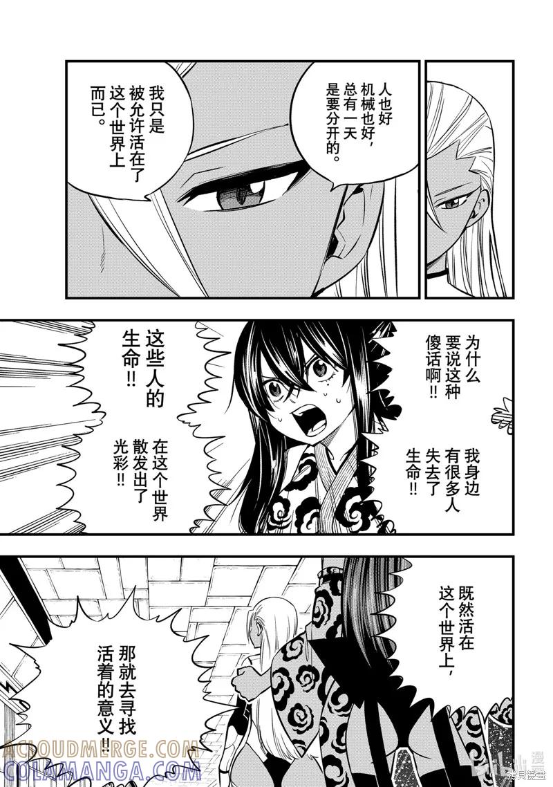 第256话-伊甸星原-真岛浩(真島ヒロ)（第10张）