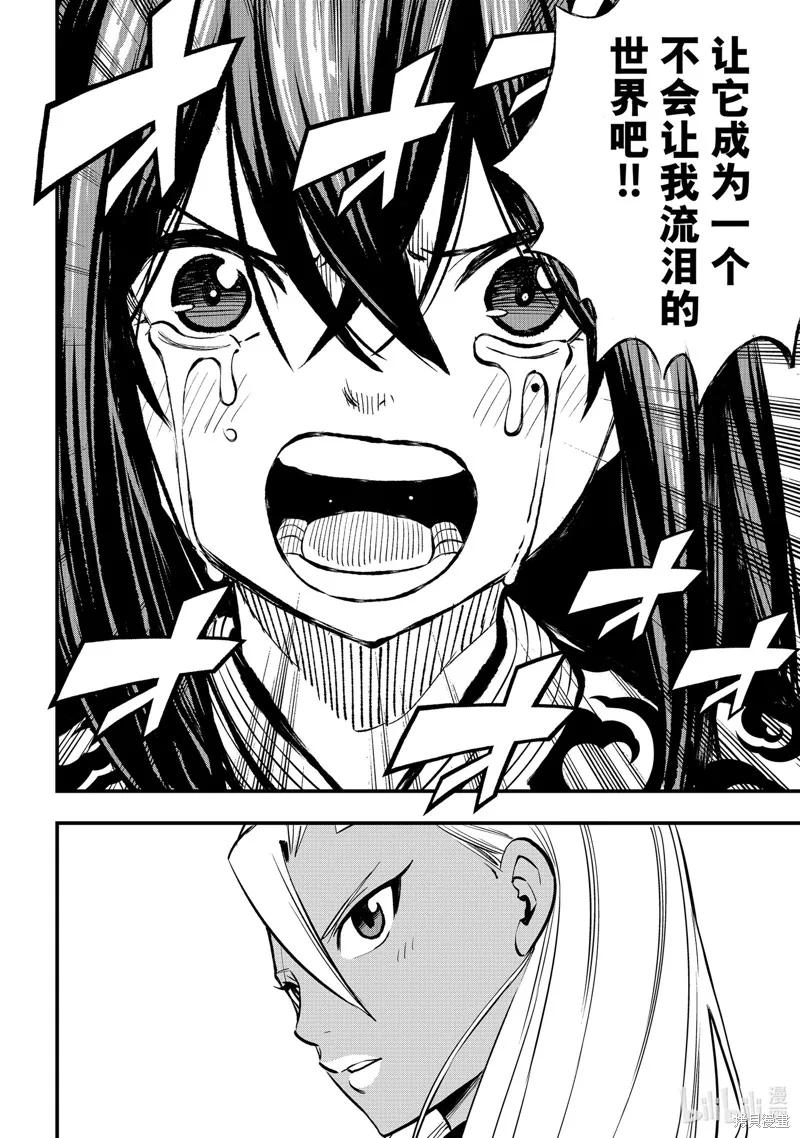 第256话-伊甸星原-真岛浩(真島ヒロ)（第11张）
