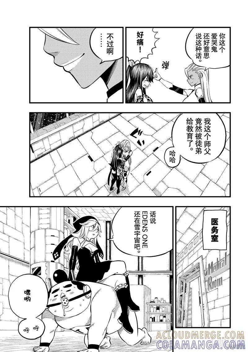 第256话-伊甸星原-真岛浩(真島ヒロ)（第12张）