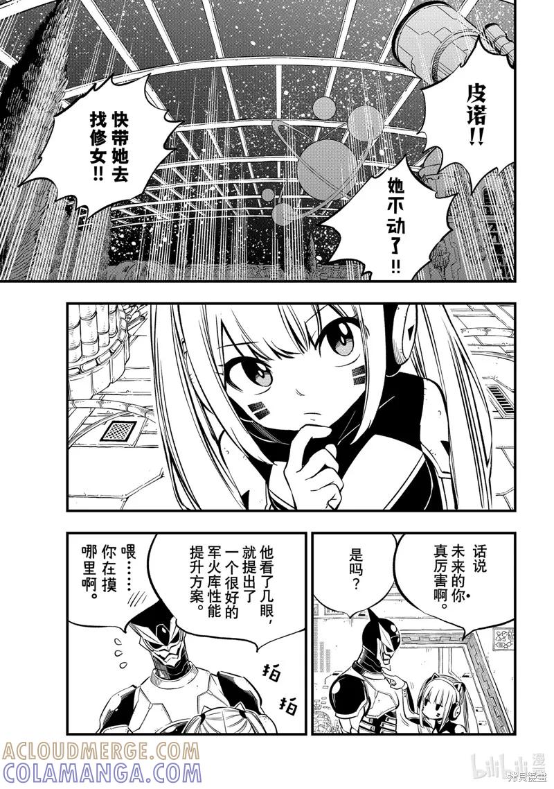 第256话-伊甸星原-真岛浩(真島ヒロ)（第6张）