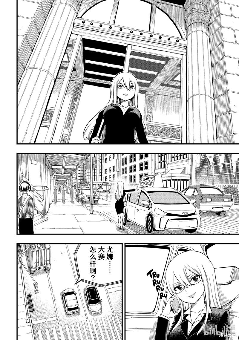 第256话-伊甸星原-真岛浩(真島ヒロ)（第17张）
