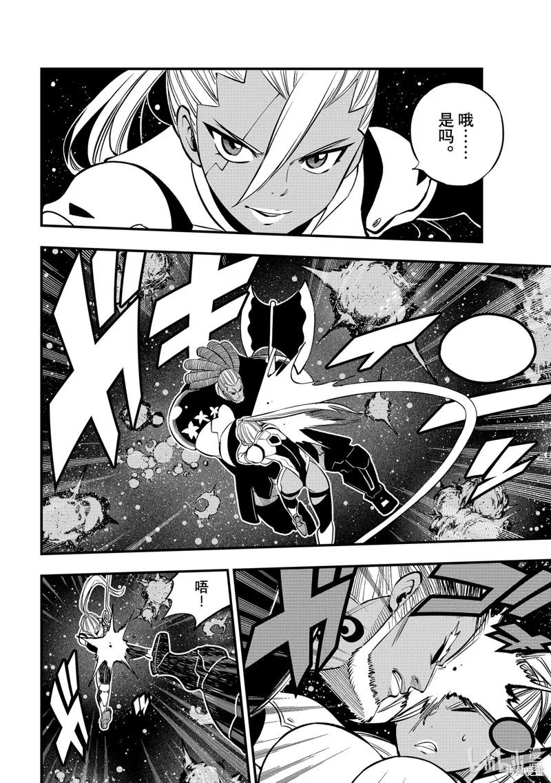第257话-伊甸星原-真岛浩(真島ヒロ)（第13张）