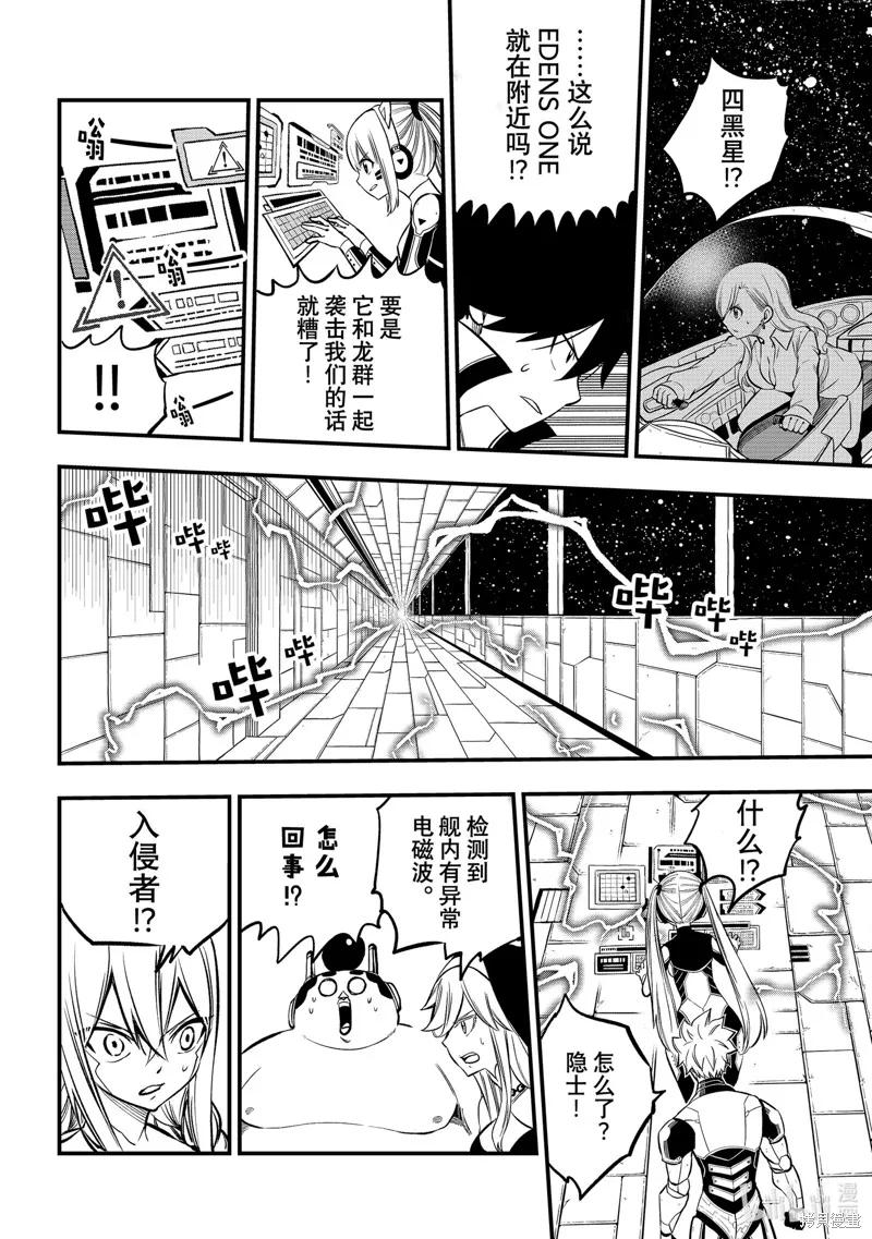 第257话-伊甸星原-真岛浩(真島ヒロ)（第15张）