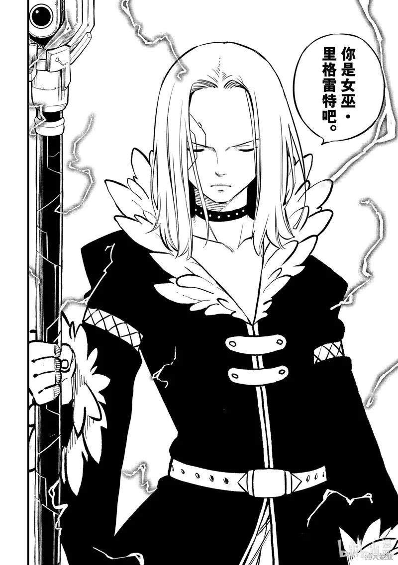 第257话-伊甸星原-真岛浩(真島ヒロ)（第17张）