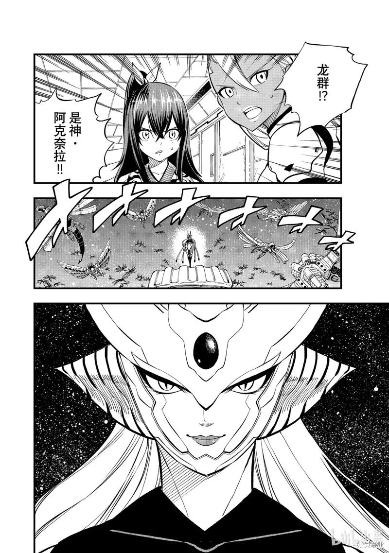第257话-伊甸星原-真岛浩(真島ヒロ)（第5张）
