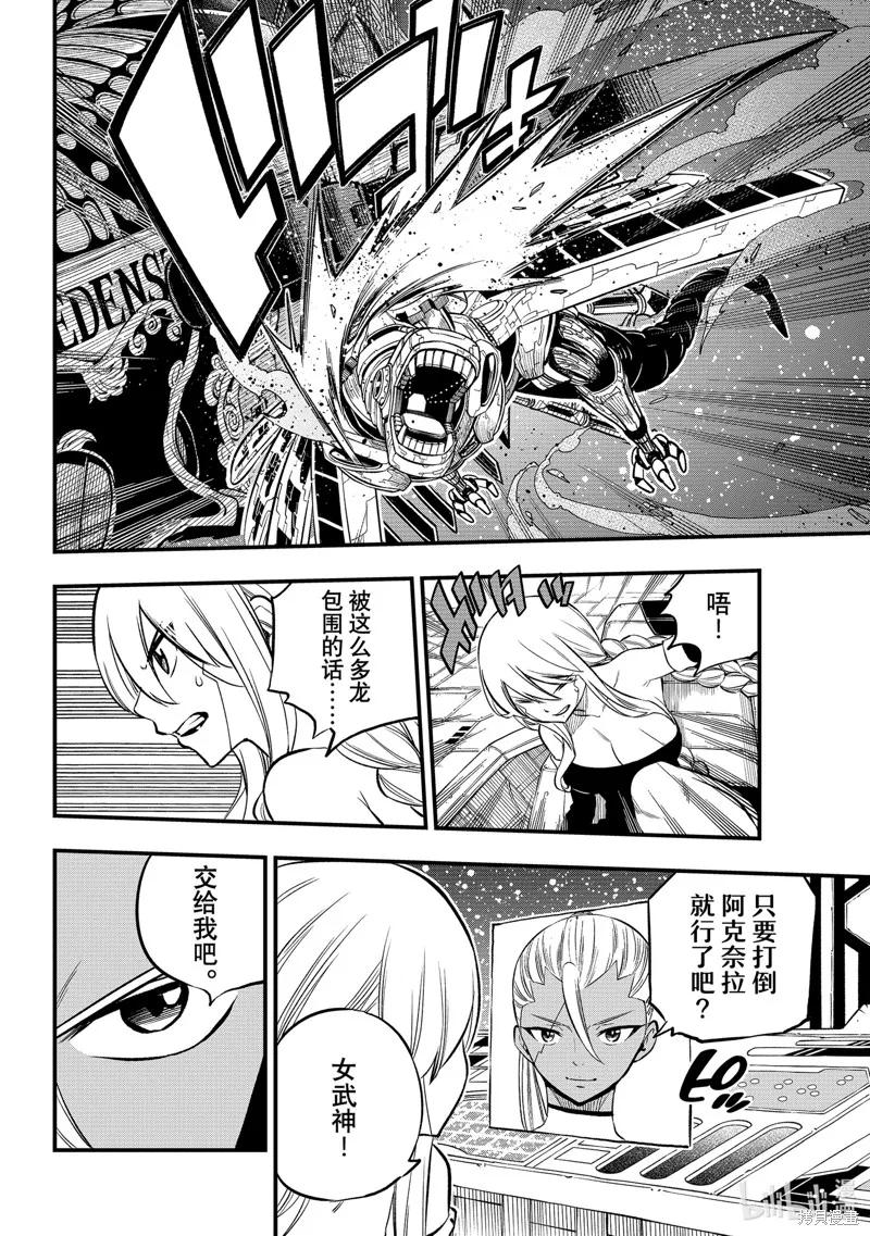 第257话-伊甸星原-真岛浩(真島ヒロ)（第9张）