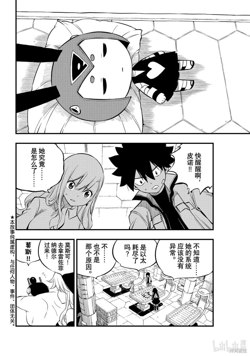 第257话-伊甸星原-真岛浩(真島ヒロ)（第1张）