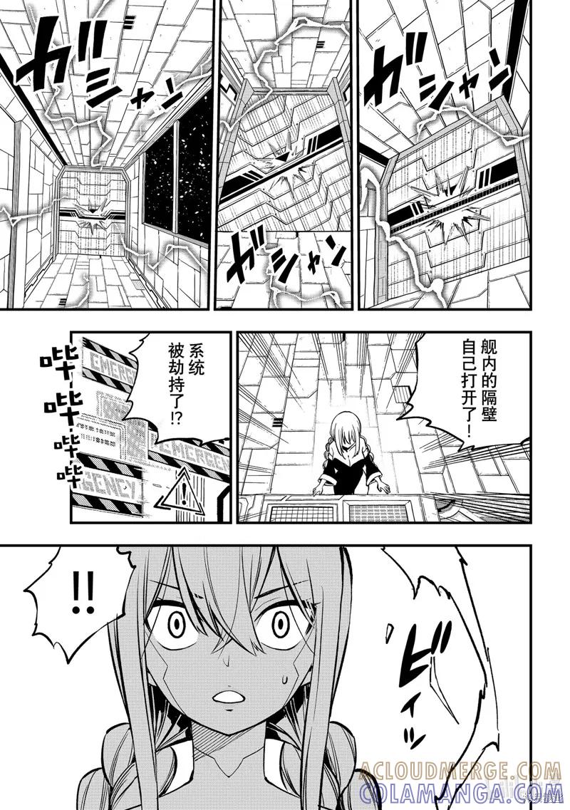 第257话-伊甸星原-真岛浩(真島ヒロ)（第16张）