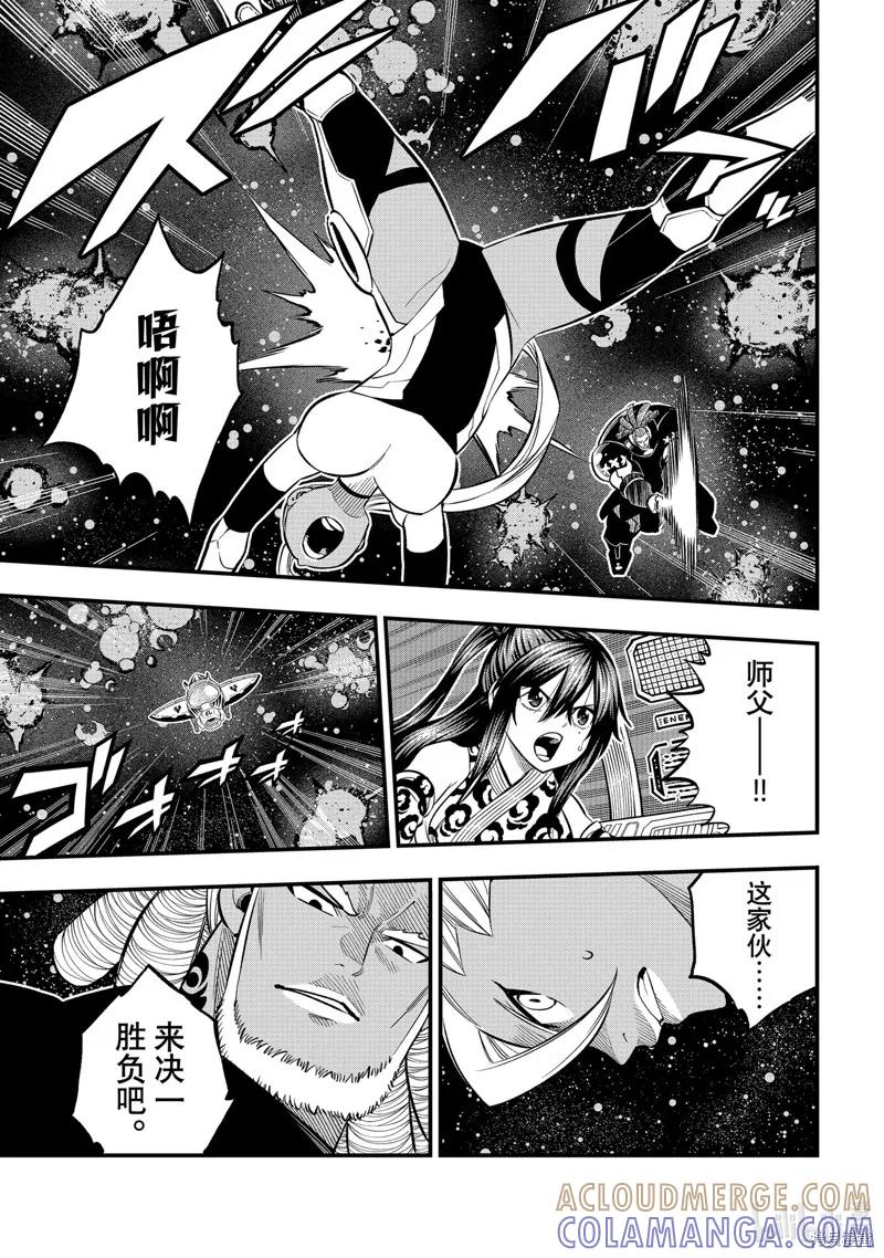 第257话-伊甸星原-真岛浩(真島ヒロ)（第14张）