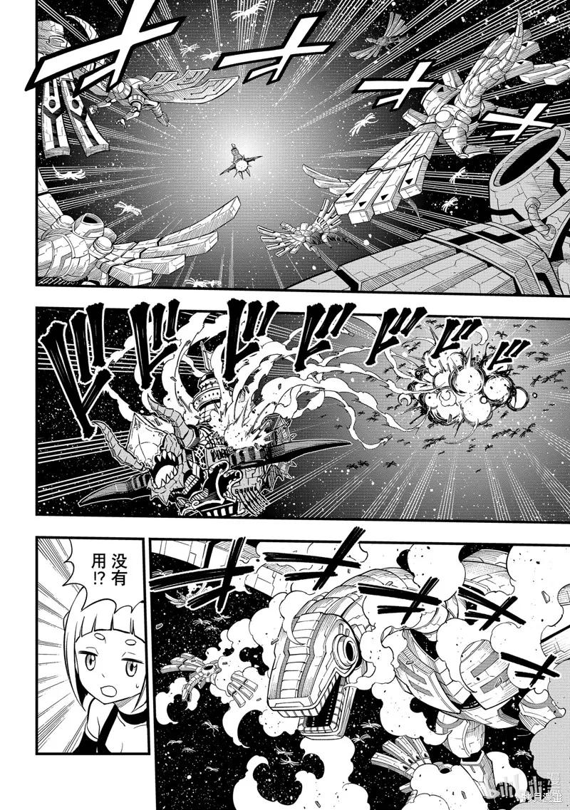 第257话-伊甸星原-真岛浩(真島ヒロ)（第7张）