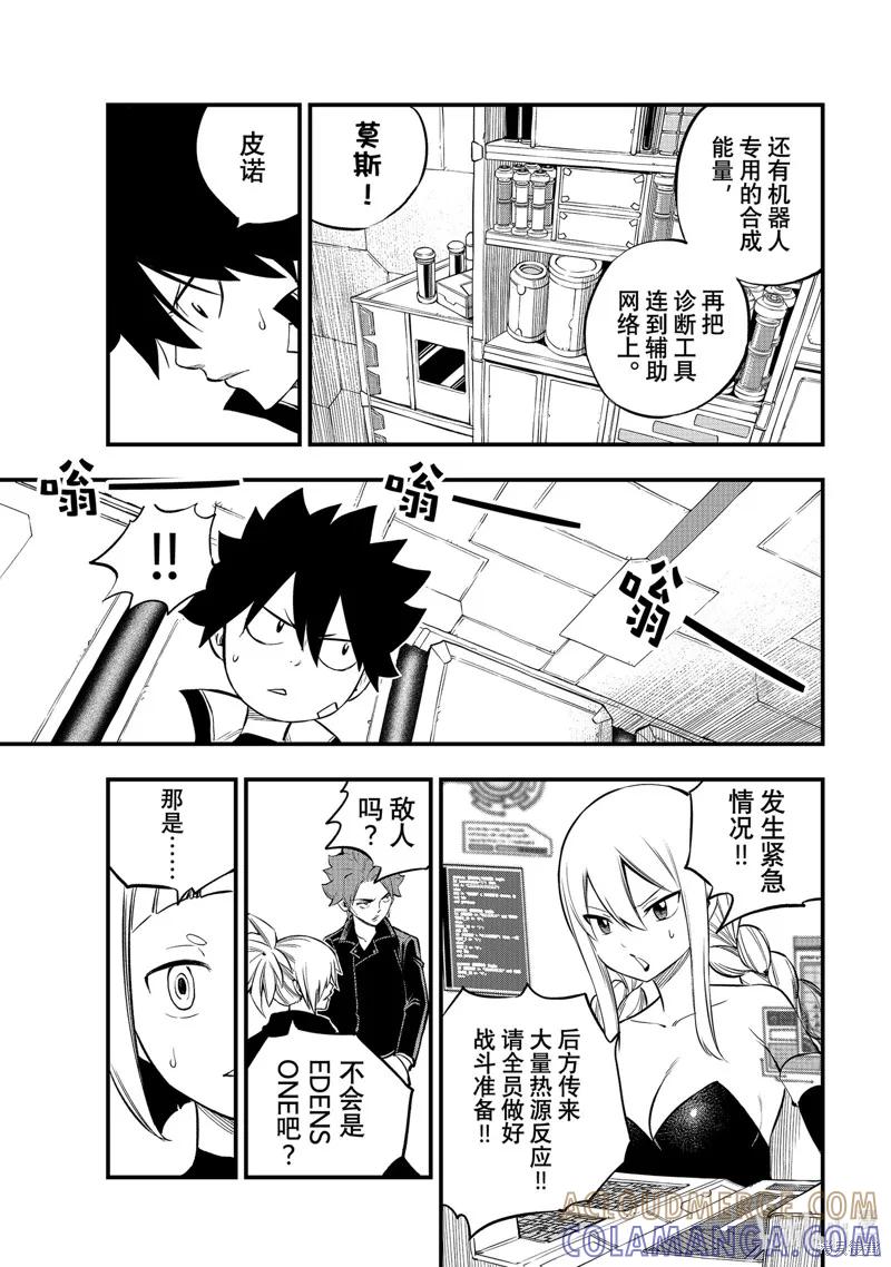 第257话-伊甸星原-真岛浩(真島ヒロ)（第2张）