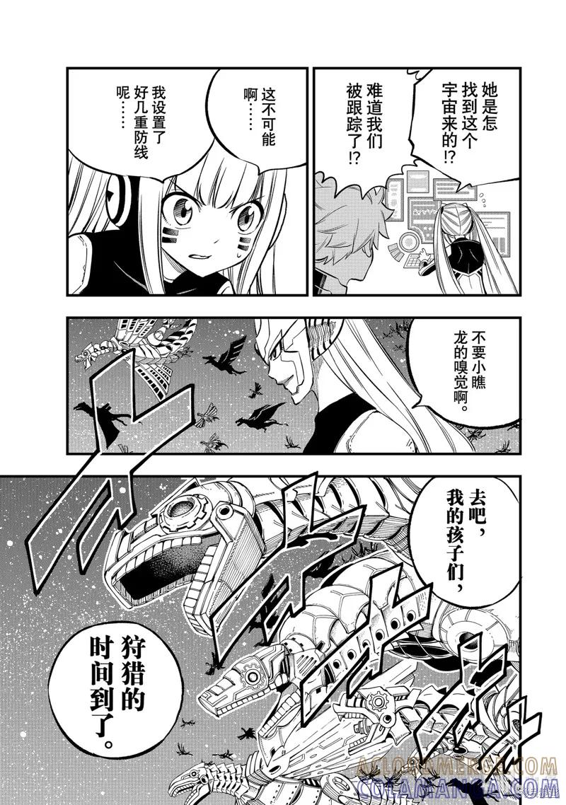 第257话-伊甸星原-真岛浩(真島ヒロ)（第6张）