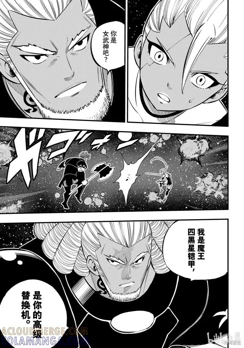 第257话-伊甸星原-真岛浩(真島ヒロ)（第12张）