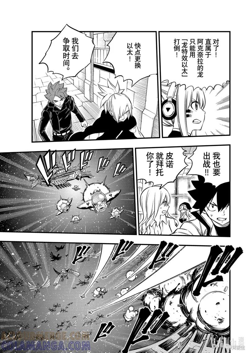 第257话-伊甸星原-真岛浩(真島ヒロ)（第8张）