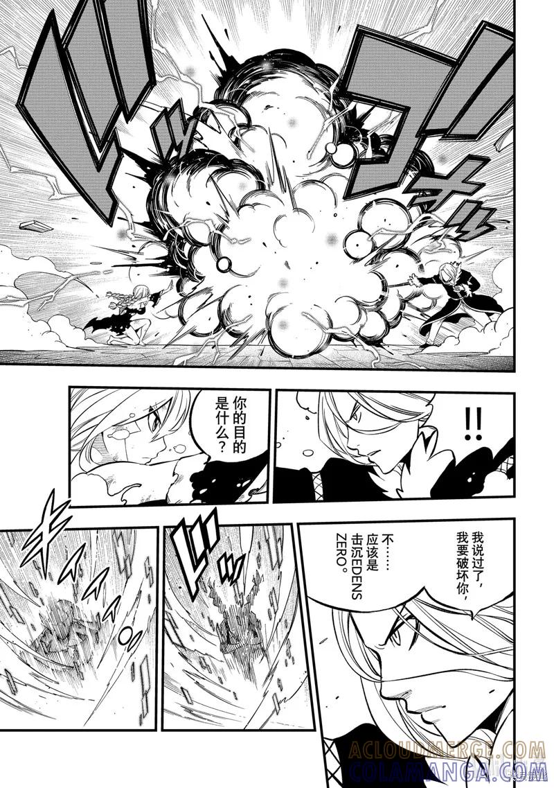 第258话-伊甸星原-真岛浩(真島ヒロ)（第8张）