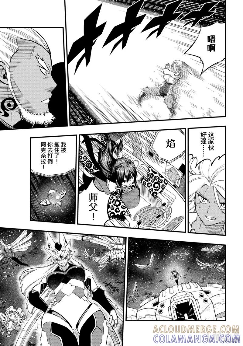 第258话-伊甸星原-真岛浩(真島ヒロ)（第4张）