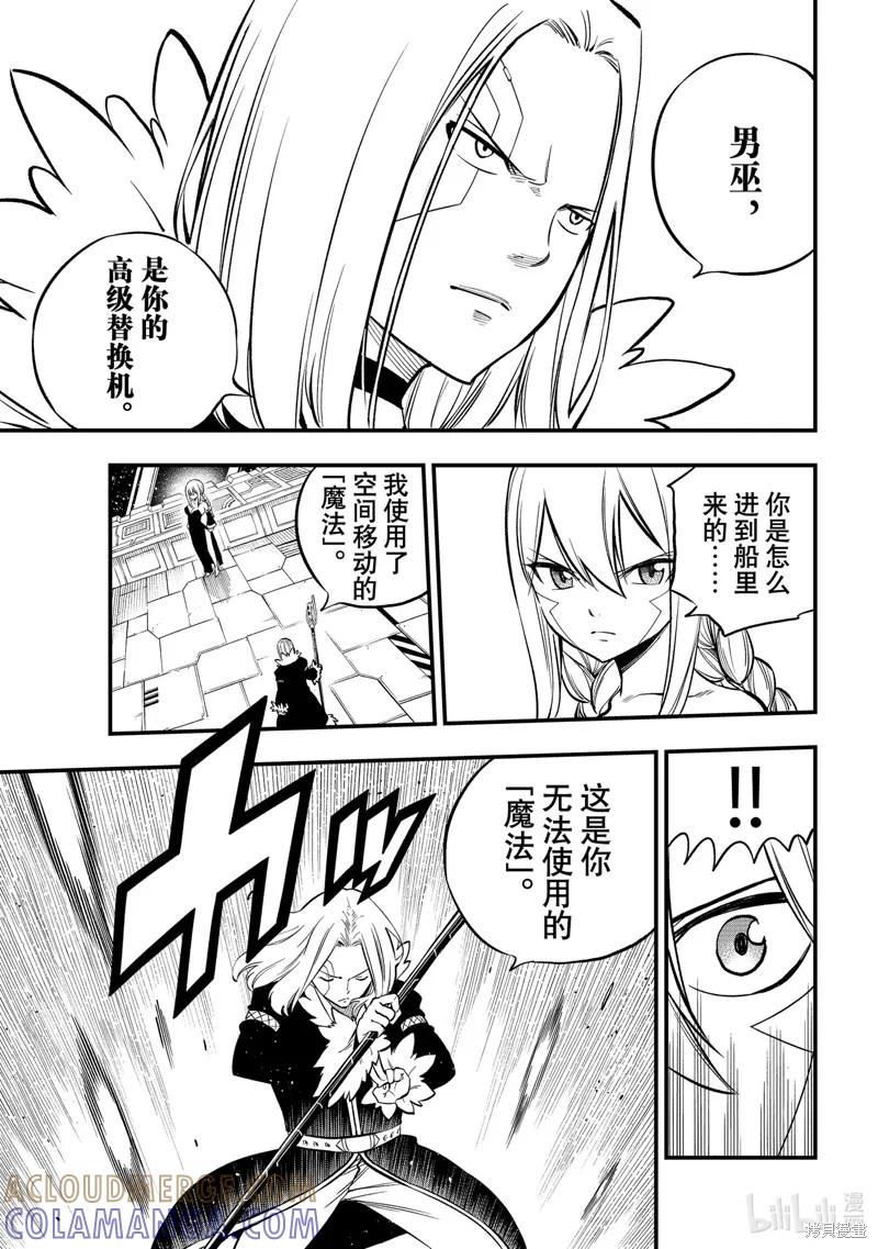 第258话-伊甸星原-真岛浩(真島ヒロ)（第6张）