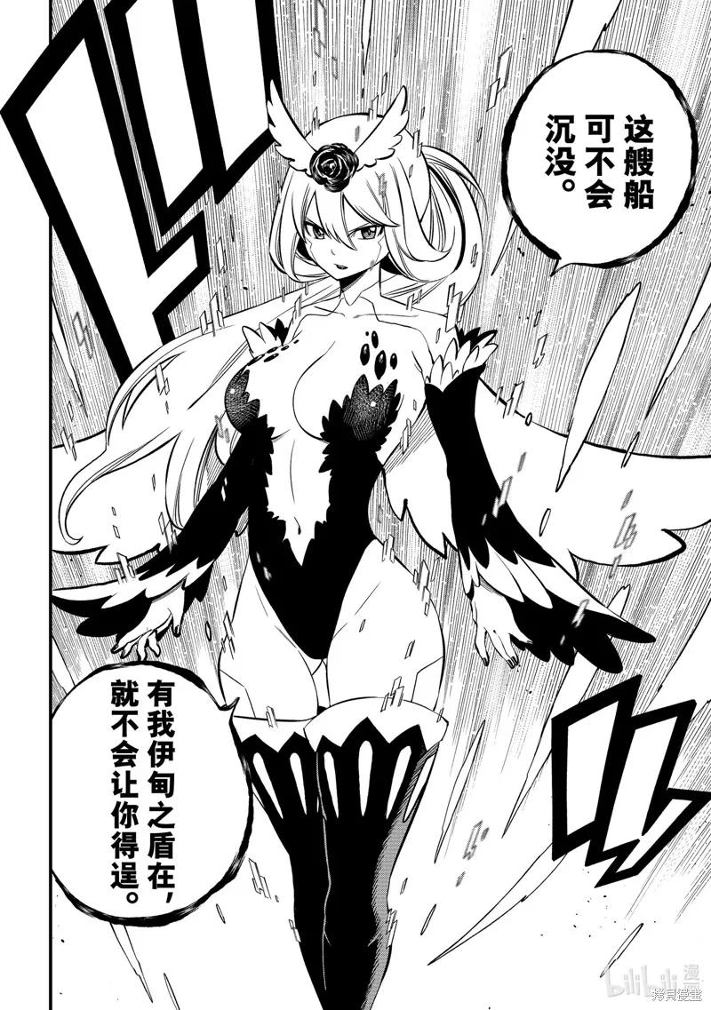 第258话-伊甸星原-真岛浩(真島ヒロ)（第9张）