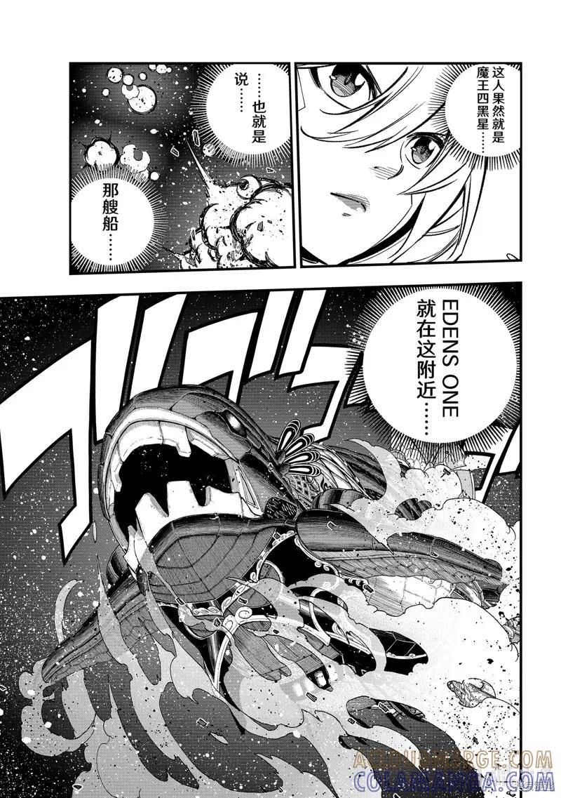 第258话-伊甸星原-真岛浩(真島ヒロ)（第12张）