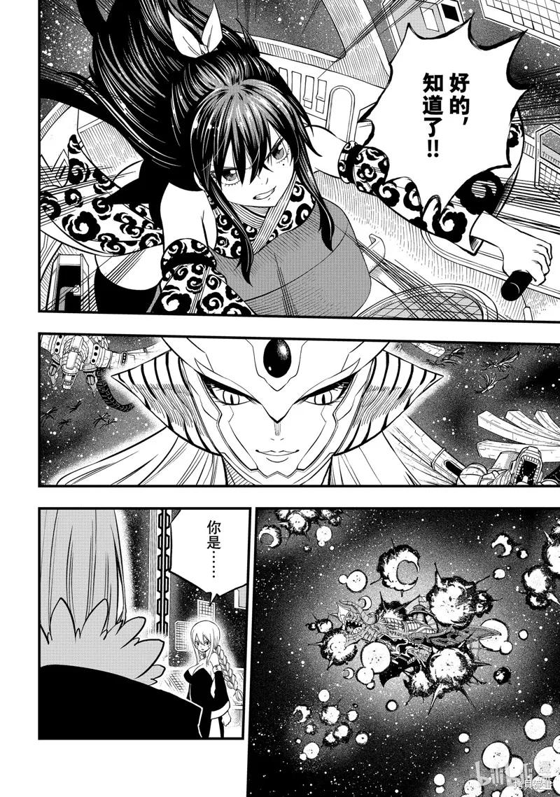 第258话-伊甸星原-真岛浩(真島ヒロ)（第5张）