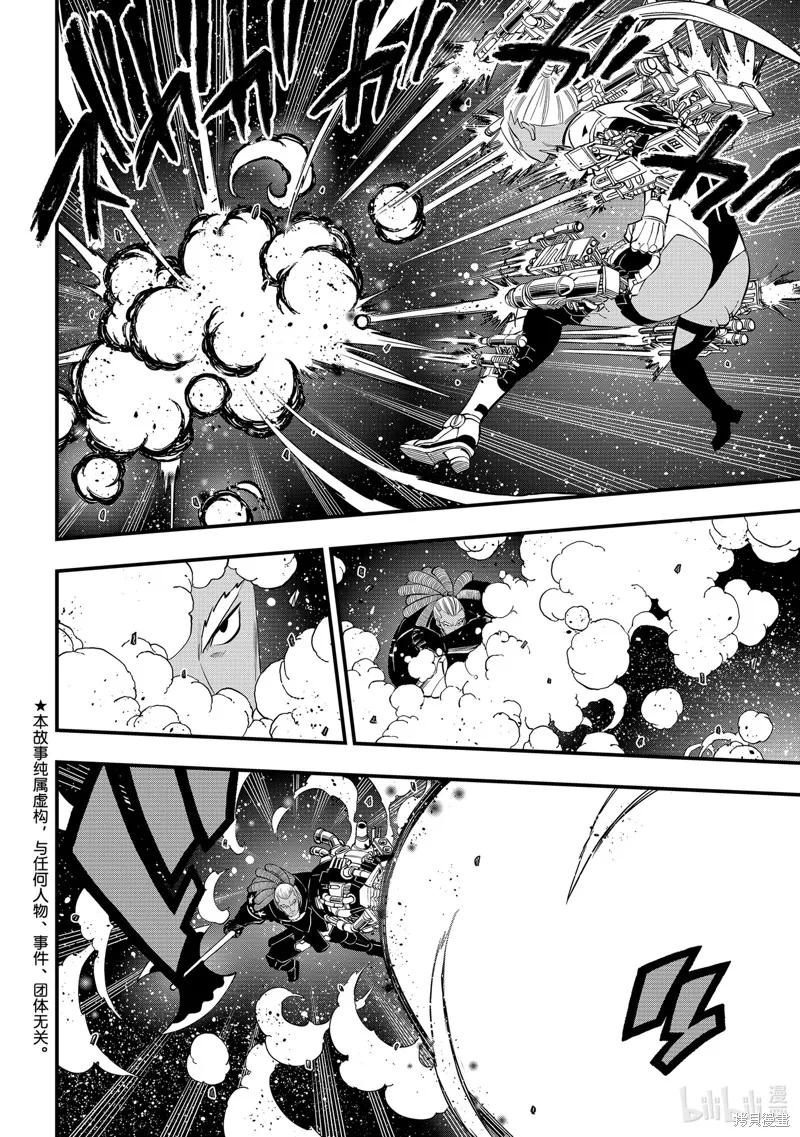 第258话-伊甸星原-真岛浩(真島ヒロ)（第3张）