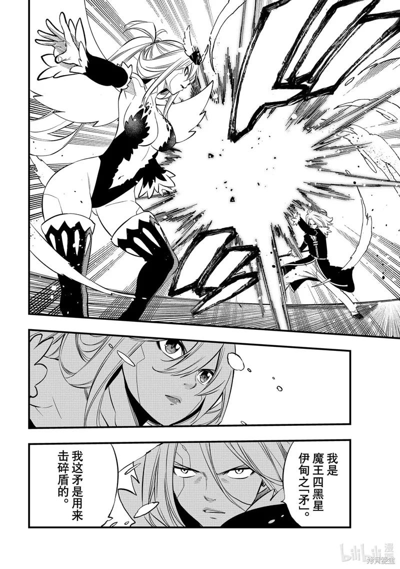 第258话-伊甸星原-真岛浩(真島ヒロ)（第11张）