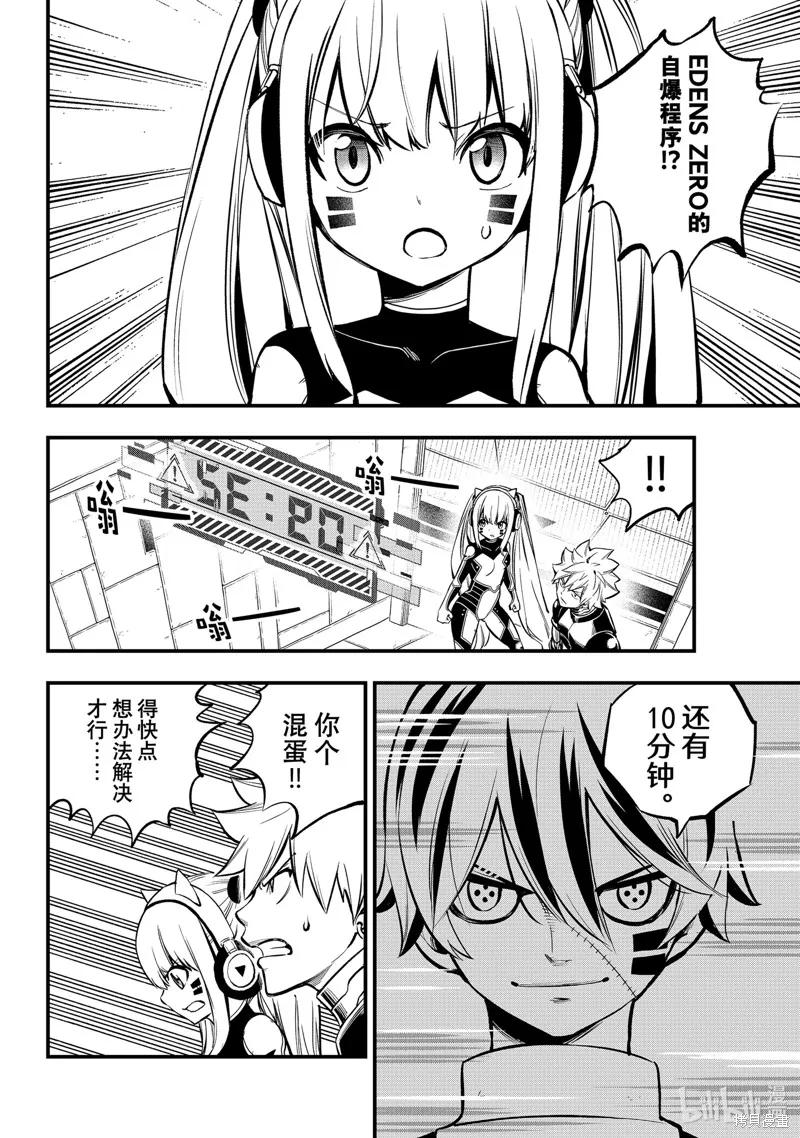 第259话-伊甸星原-真岛浩(真島ヒロ)（第1张）