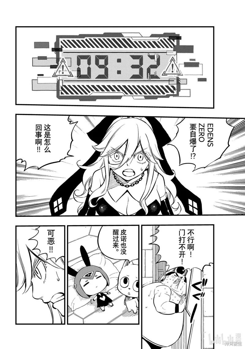 第259话-伊甸星原-真岛浩(真島ヒロ)（第3张）
