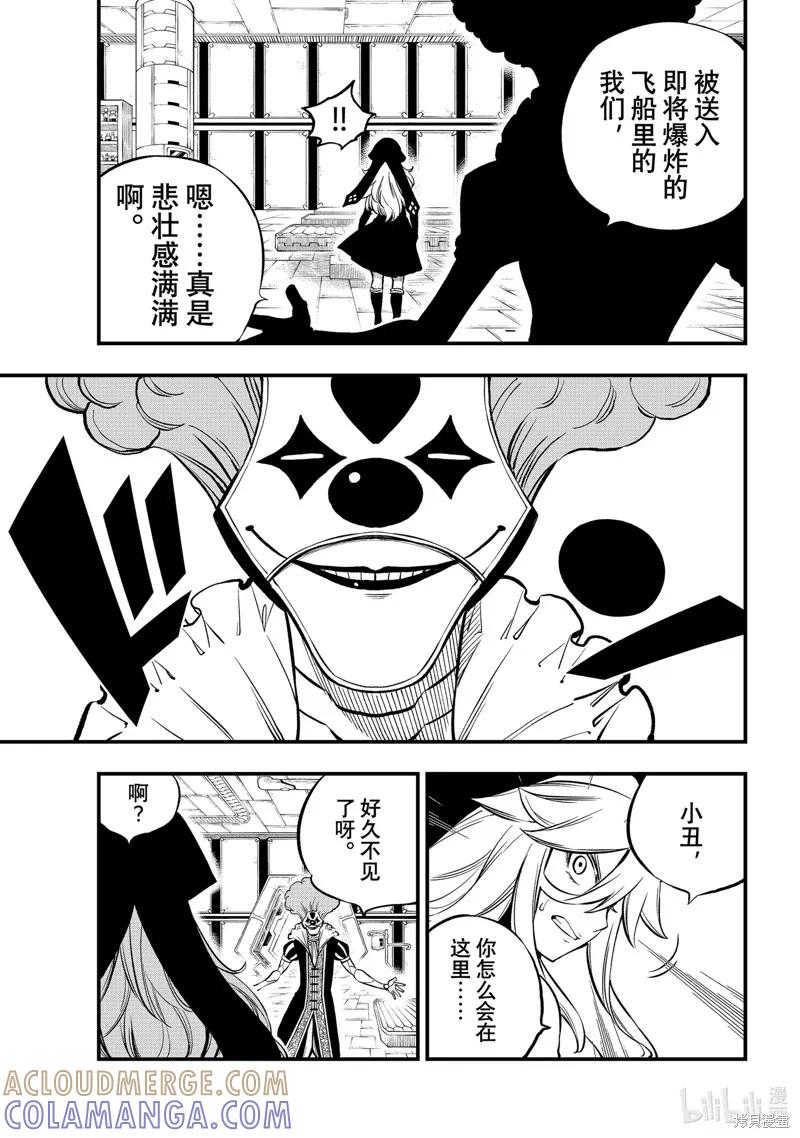 第259话-伊甸星原-真岛浩(真島ヒロ)（第4张）