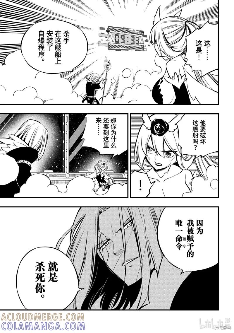 第259话-伊甸星原-真岛浩(真島ヒロ)（第2张）