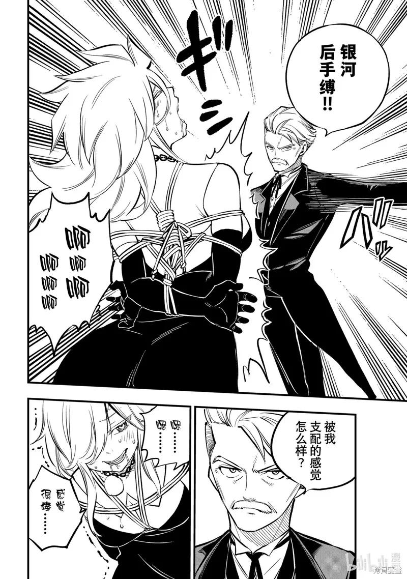 第260话-伊甸星原-真岛浩(真島ヒロ)（第15张）