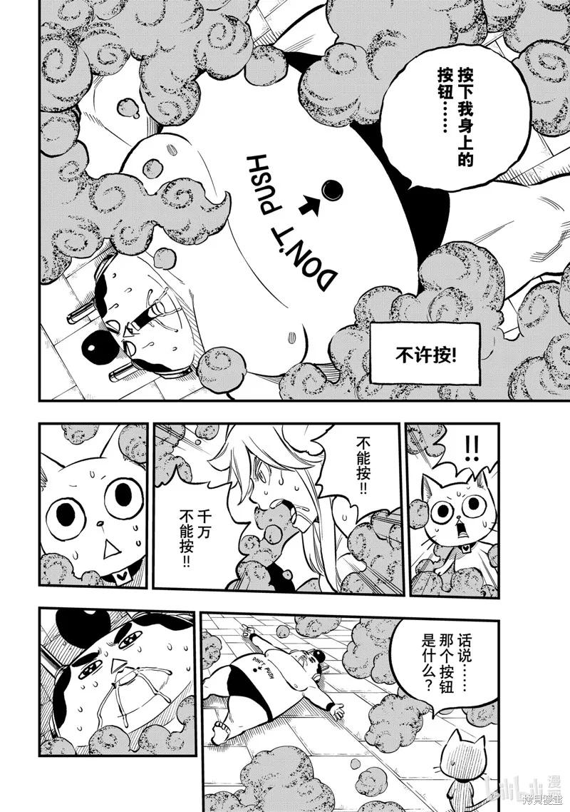 第260话-伊甸星原-真岛浩(真島ヒロ)（第5张）