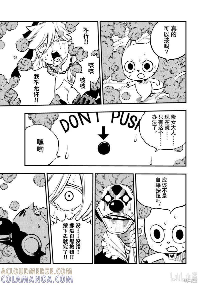 第260话-伊甸星原-真岛浩(真島ヒロ)（第6张）