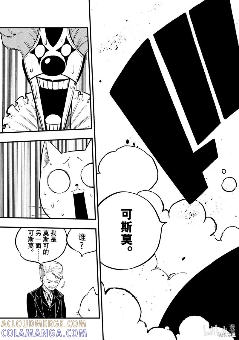 第260话-伊甸星原-真岛浩(真島ヒロ)（第12张）